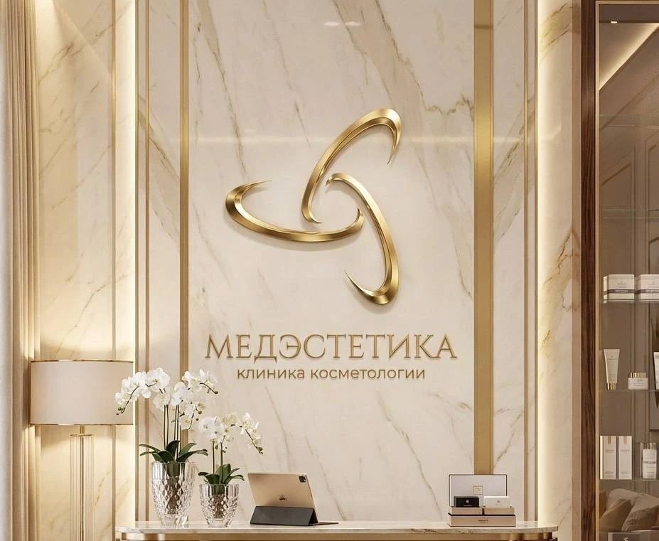 «МедЭстетика»| Косметология| г. Нижний Новгород — канал в мессенджере MAX