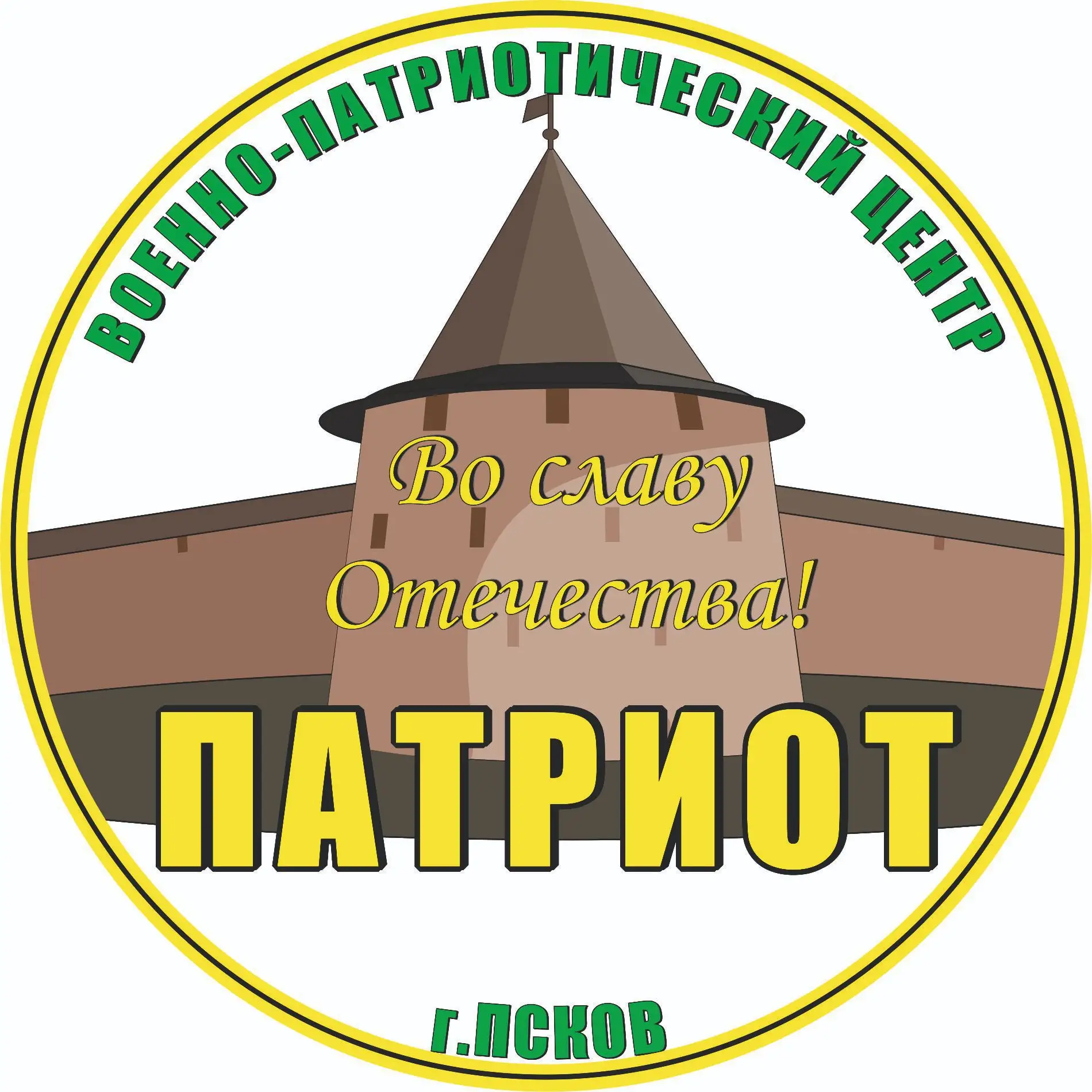 Центр Патриот. Псков