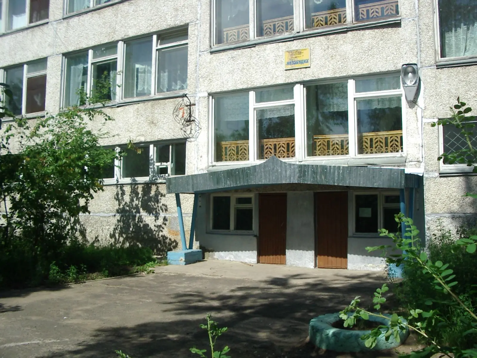 МБДОУ Незабудка