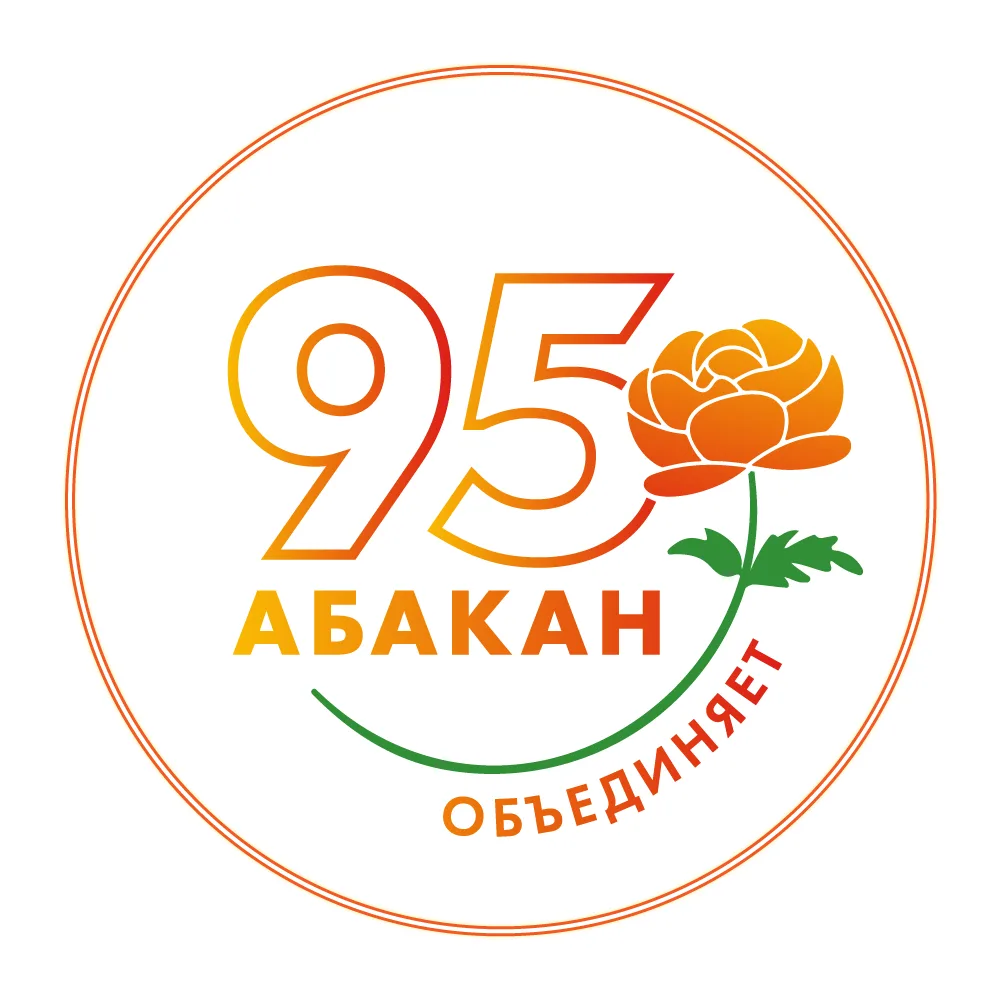 Абакан официальный — канал в мессенджере MAX