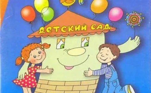 МБДОУ "ДС № 121 г. Челябинска"