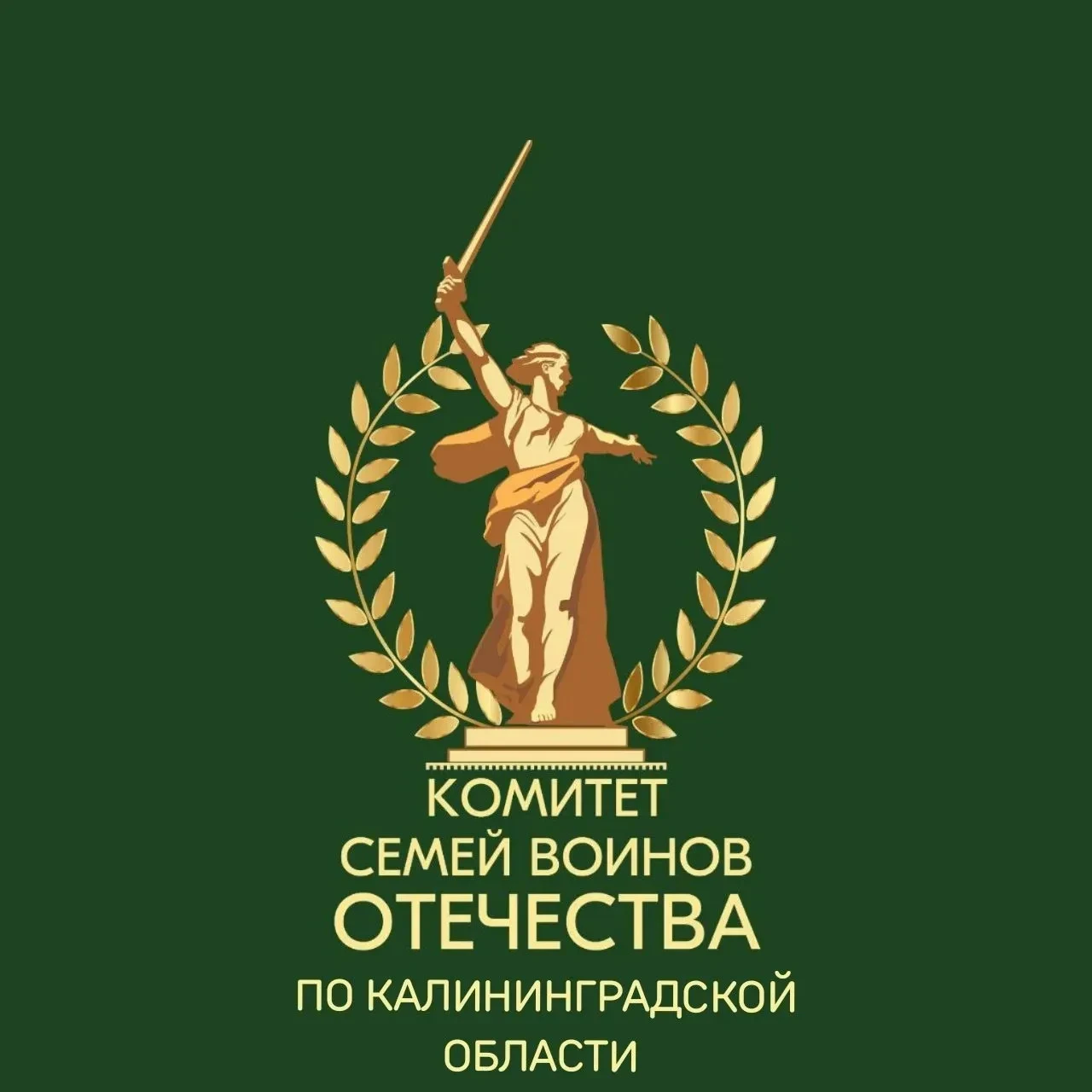 Комитет семей воинов Отечества по Калининградской области — канал в мессенджере MAX