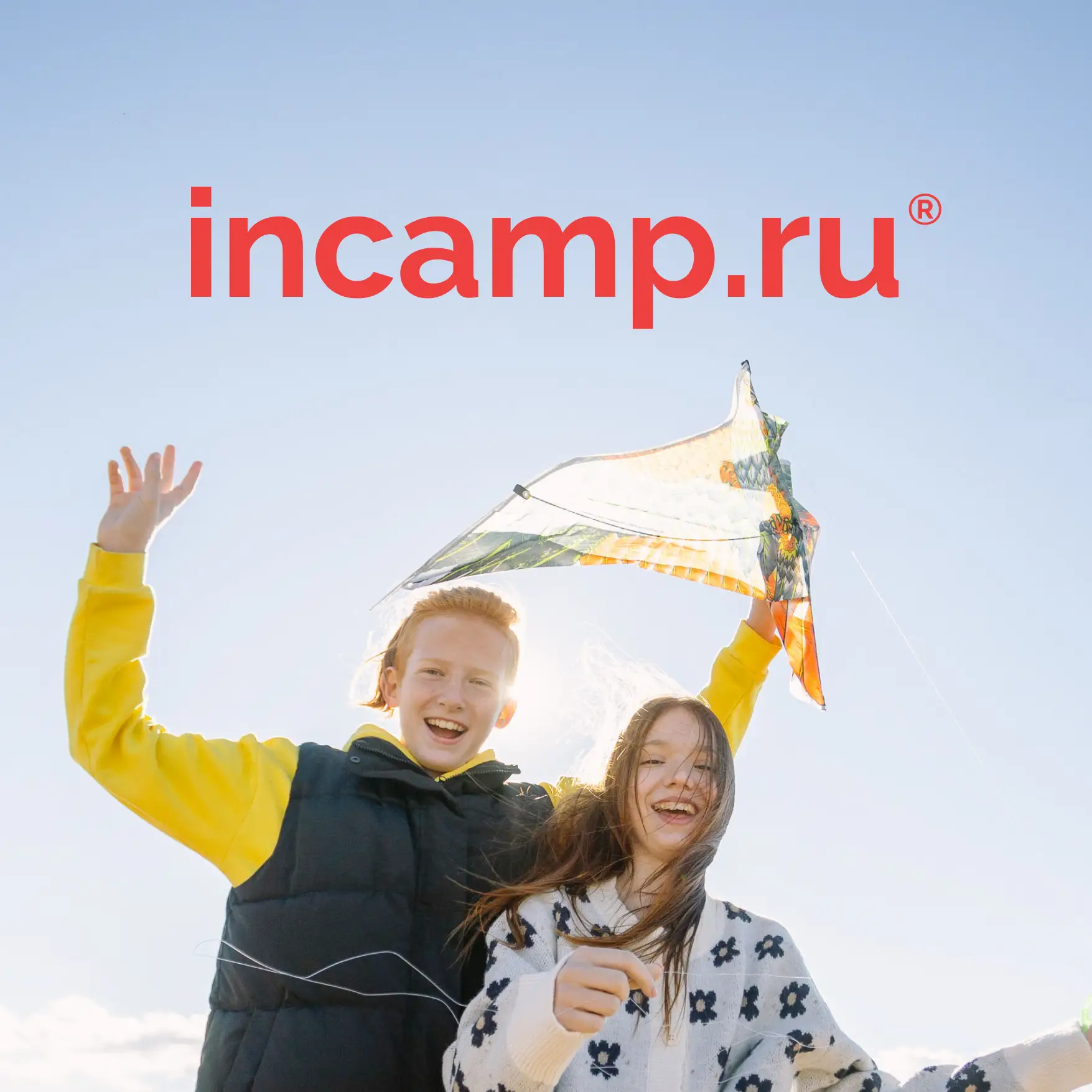 incamp.ru®  все о детском отдыхе — канал в мессенджере MAX