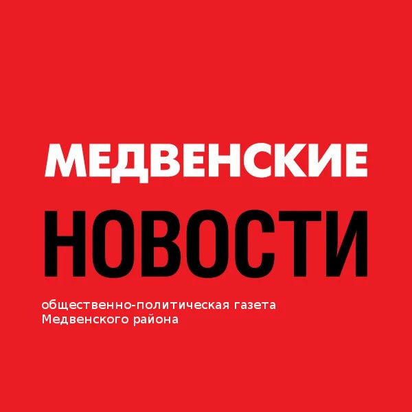 Медвенские новости — канал в мессенджере MAX