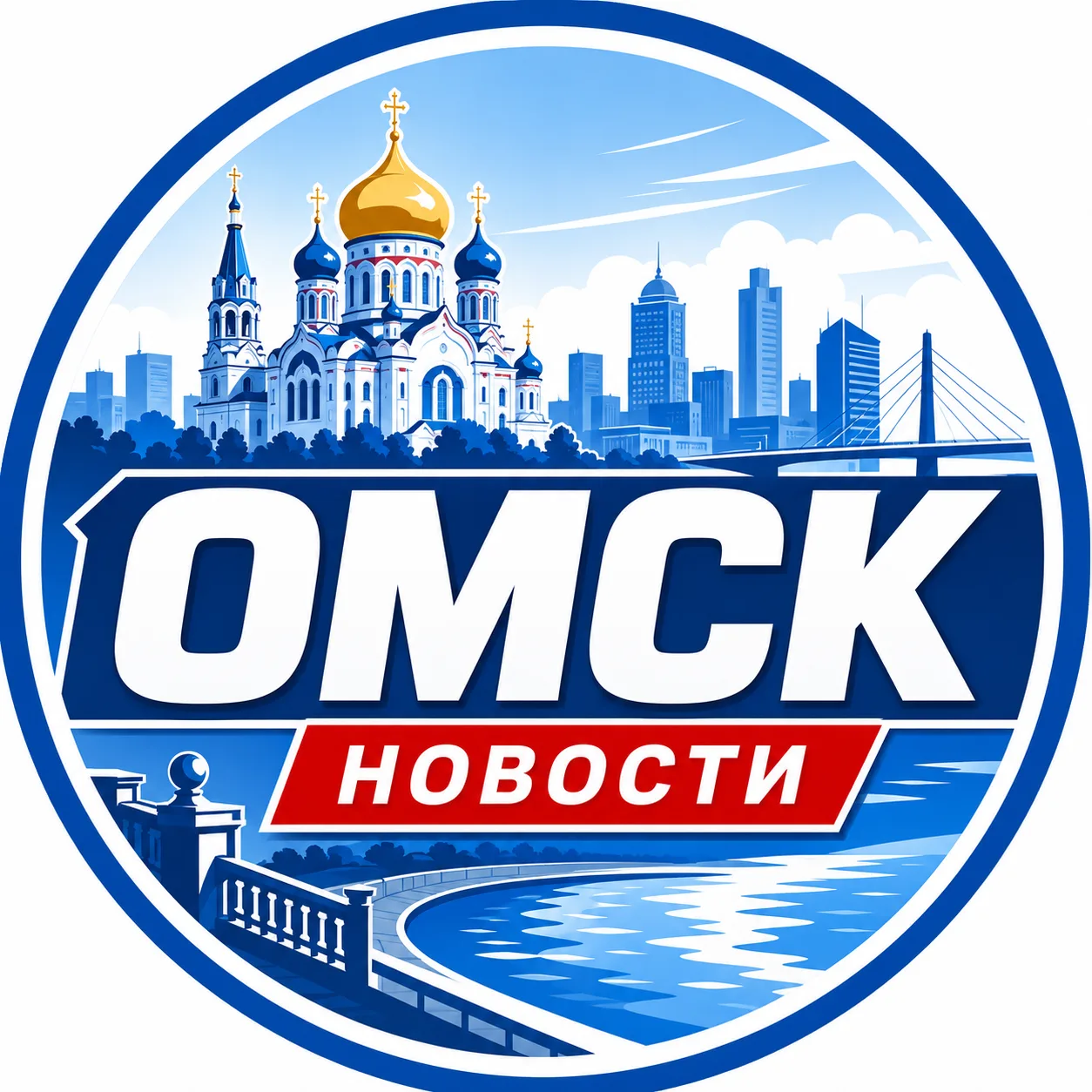 Омск сегодня | Новости и события — канал в мессенджере MAX