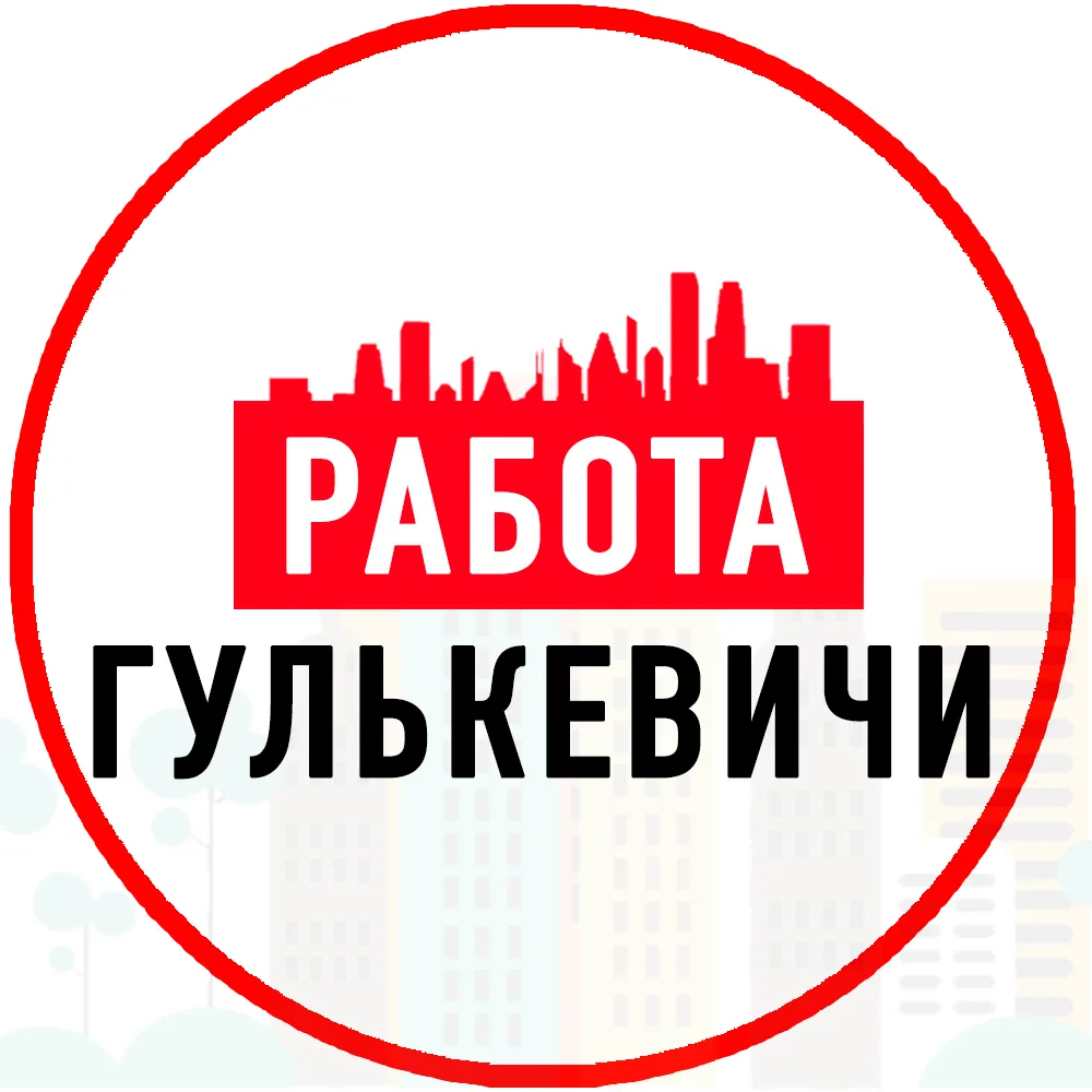 Объявление Работа Гулькевичи — канал в мессенджере MAX