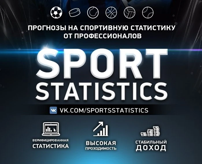 Sports Statistics | Прогнозы на спорт от  Евгения Трифонова — канал в мессенджере MAX