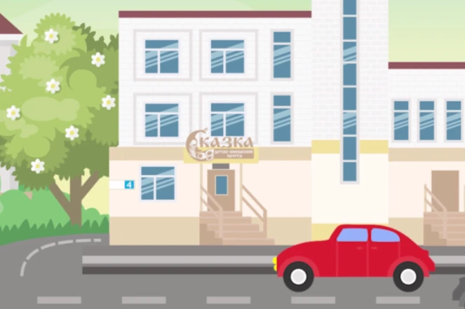 ДЮЦ «Сказка» | Хабаровск