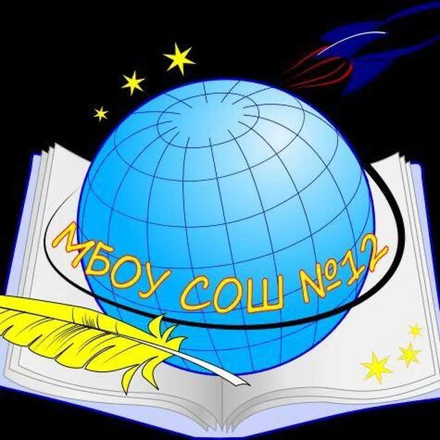 МБОУ СОШ №12 /Коксовый — канал в мессенджере MAX
