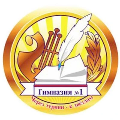МБОУ "Гимназия №1" — канал в мессенджере MAX