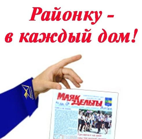 Медиа-центр "Маяк дельты" — канал в мессенджере MAX