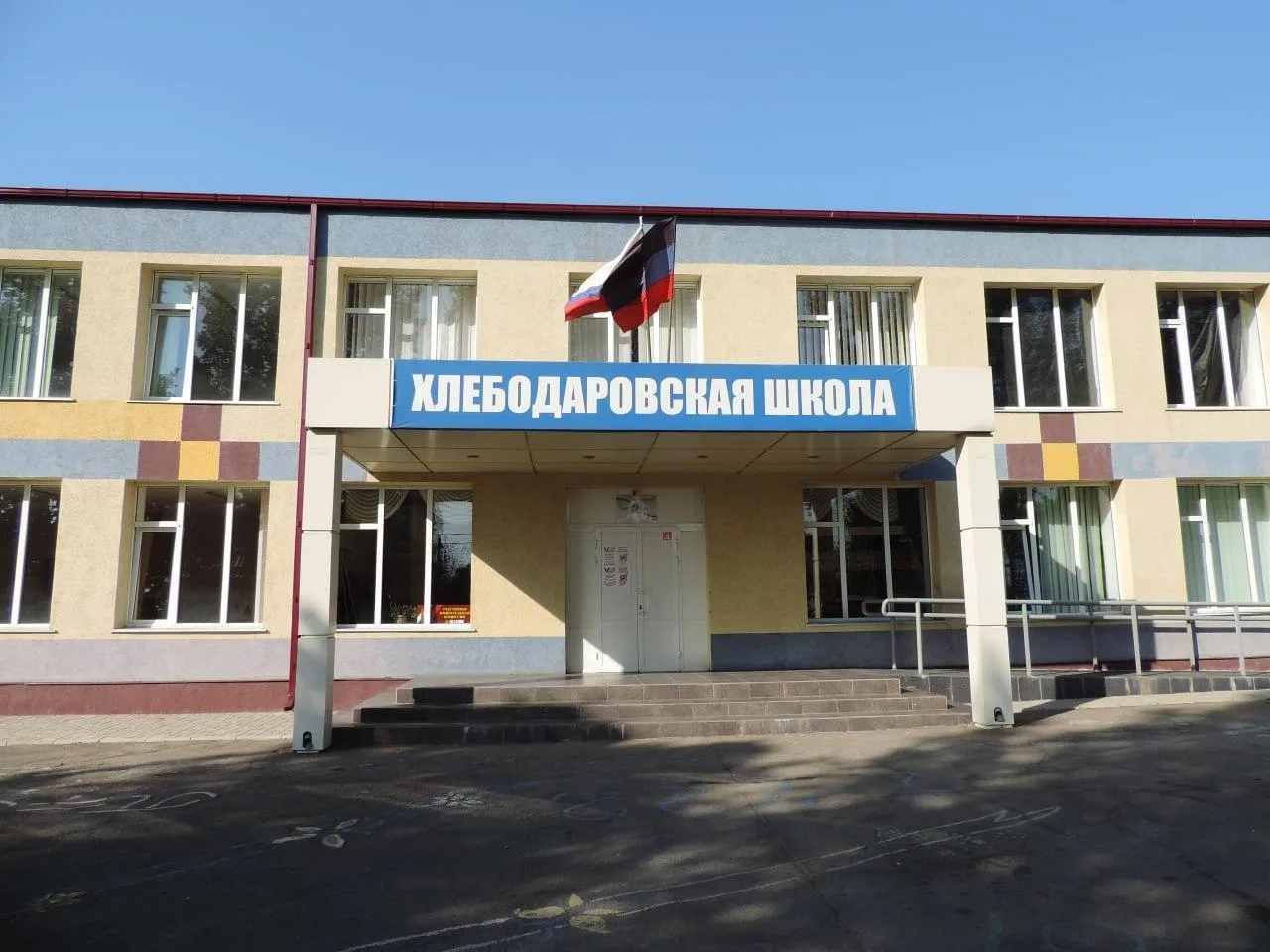 ГБОУ "Хлебодаровская школа Волновахского м.о."