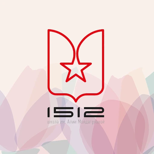 ГБОУ Школа № 1512