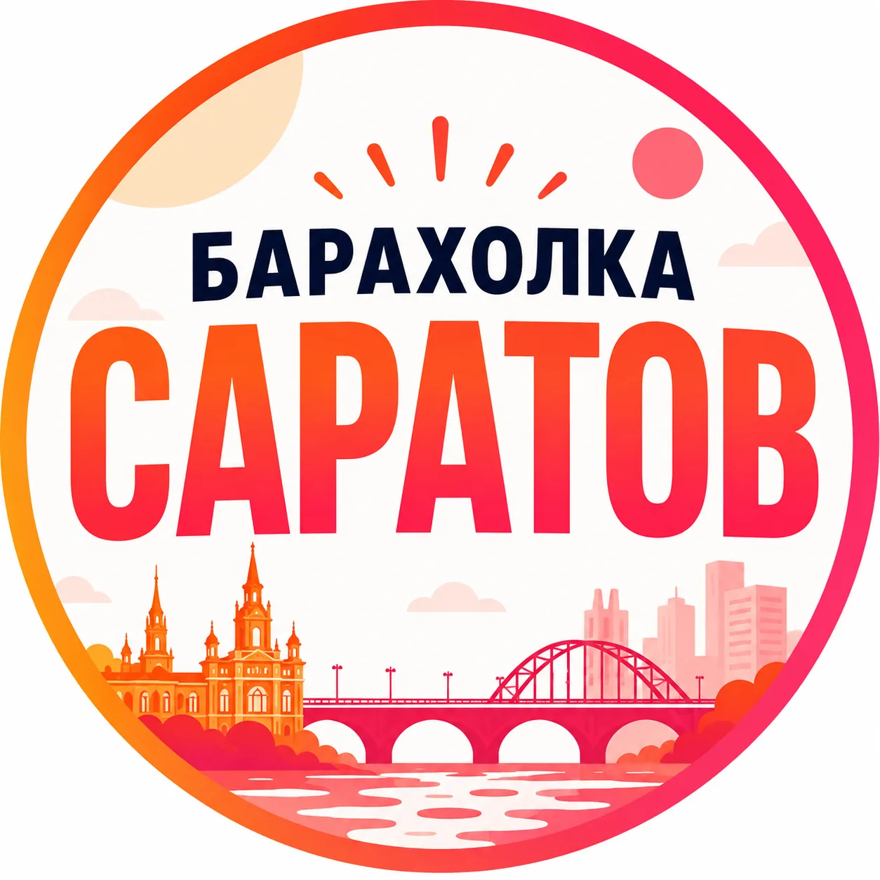 Барахолка Саратов | Объявления | Вакансии — канал в мессенджере MAX
