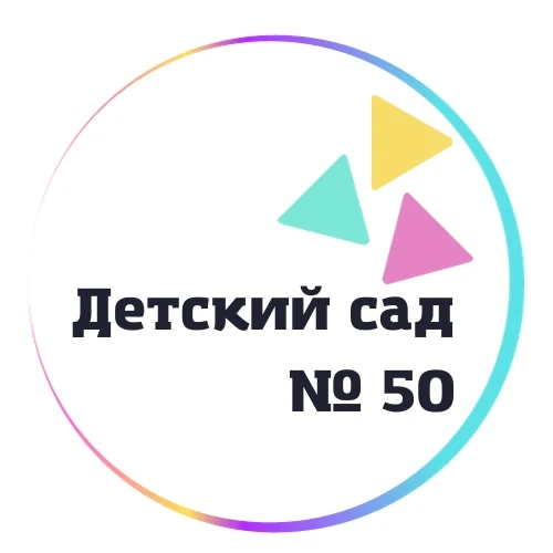 МАДОУ "Детский сад № 50 комбинированного вида"