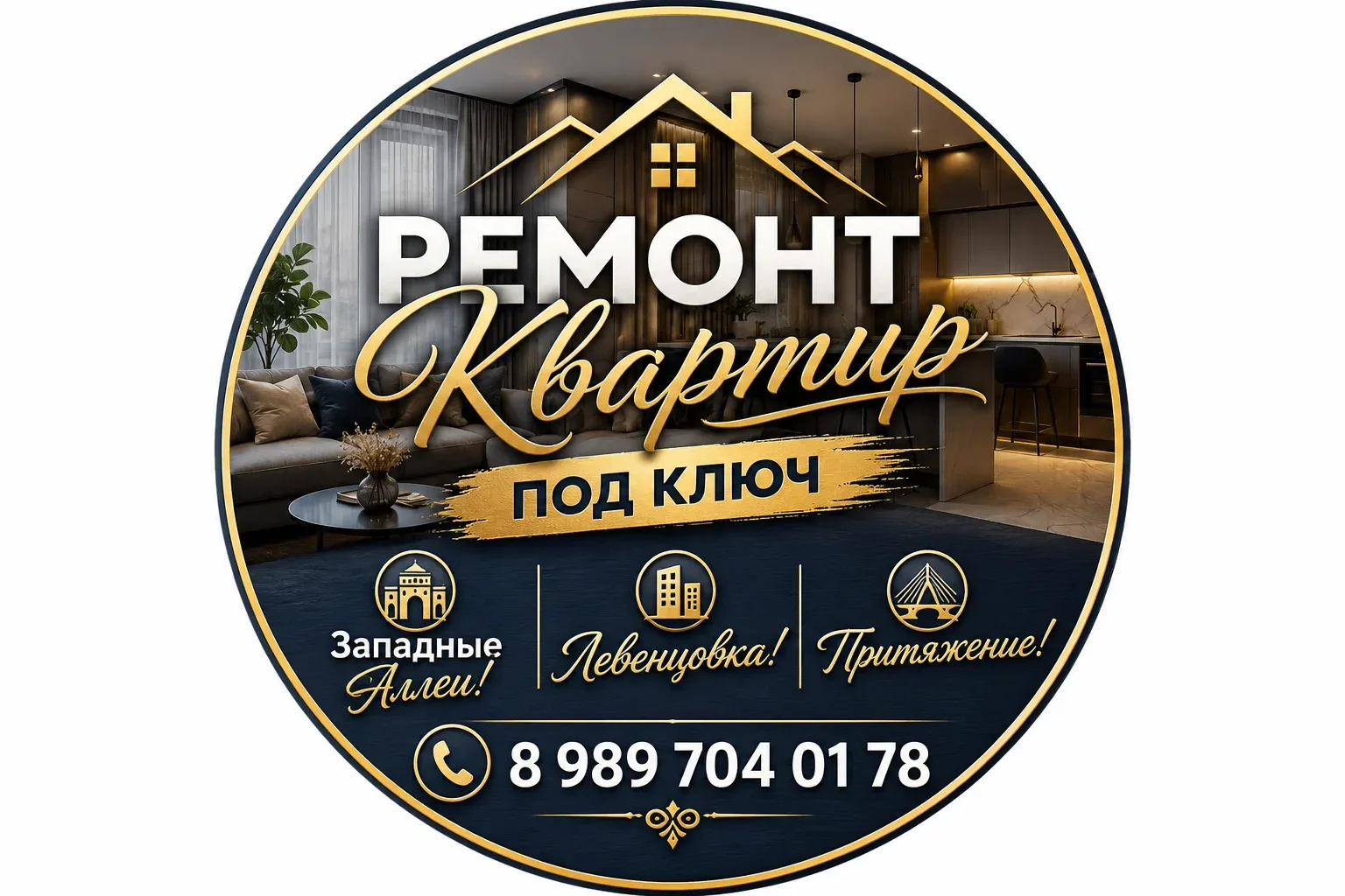 Ремонт Левенцовка | Ростов-на-Дону — канал в мессенджере MAX
