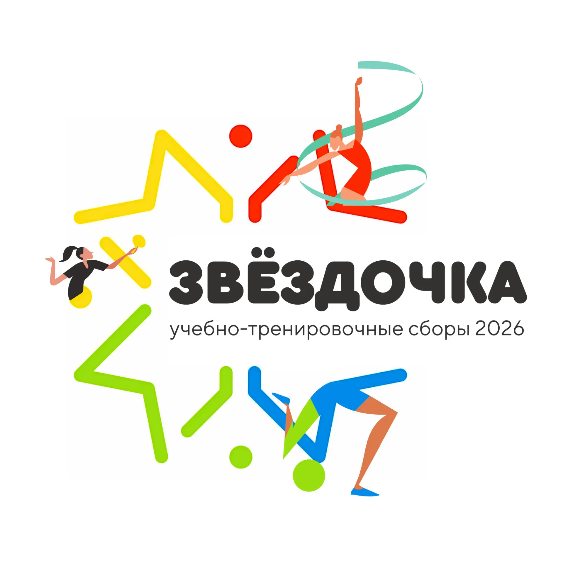 Лагерь «Звёздочка» 2026 — канал в мессенджере MAX