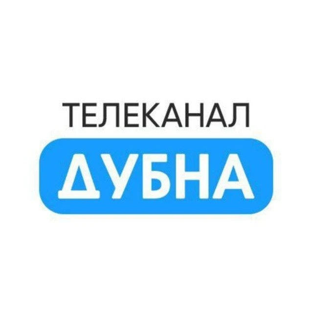 Телеканал Дубна — канал в мессенджере MAX