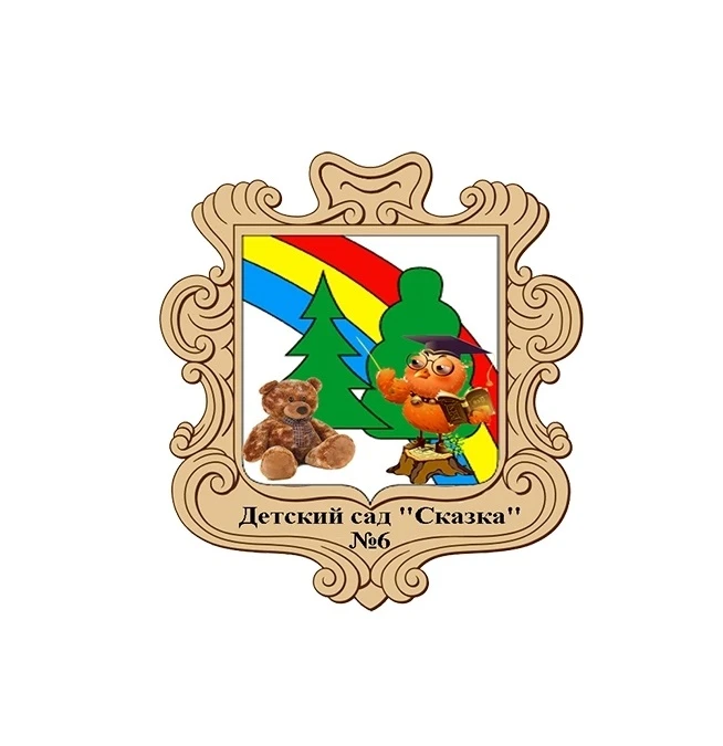 МБДОУ ЦРР д/с №6 ЗАТО г. Радужный