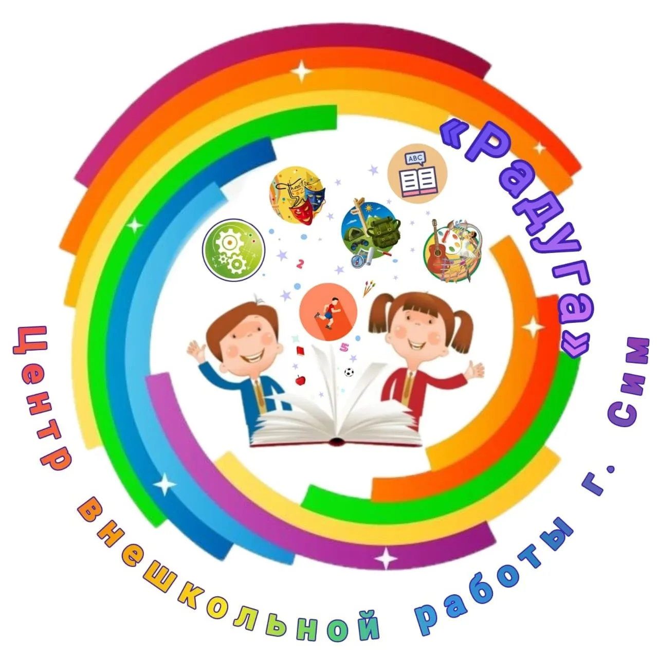 Центр внешкольной работы "Радуга" г. Сим.