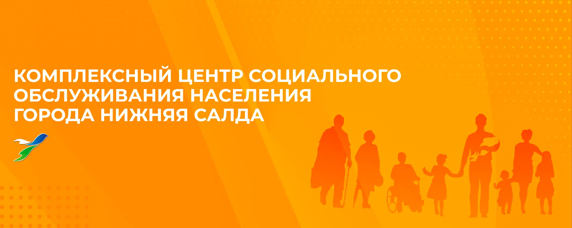 ГАУСО СО "КЦСОН города Нижняя Салда"