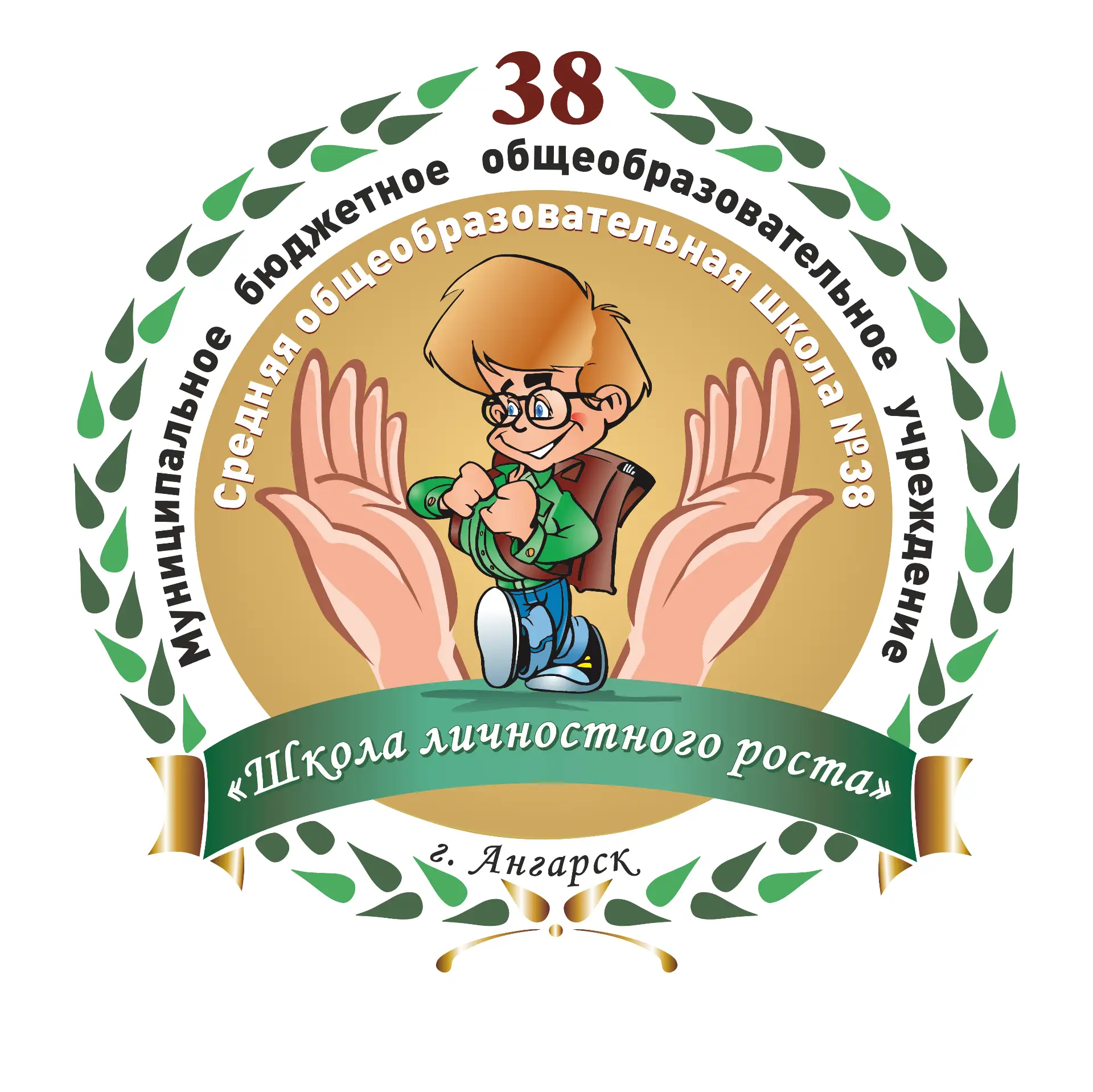 МБОУ "СОШ №38" г. Ангарска — канал в мессенджере MAX