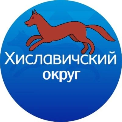 Хиславичский муниципальный округ — канал в мессенджере MAX