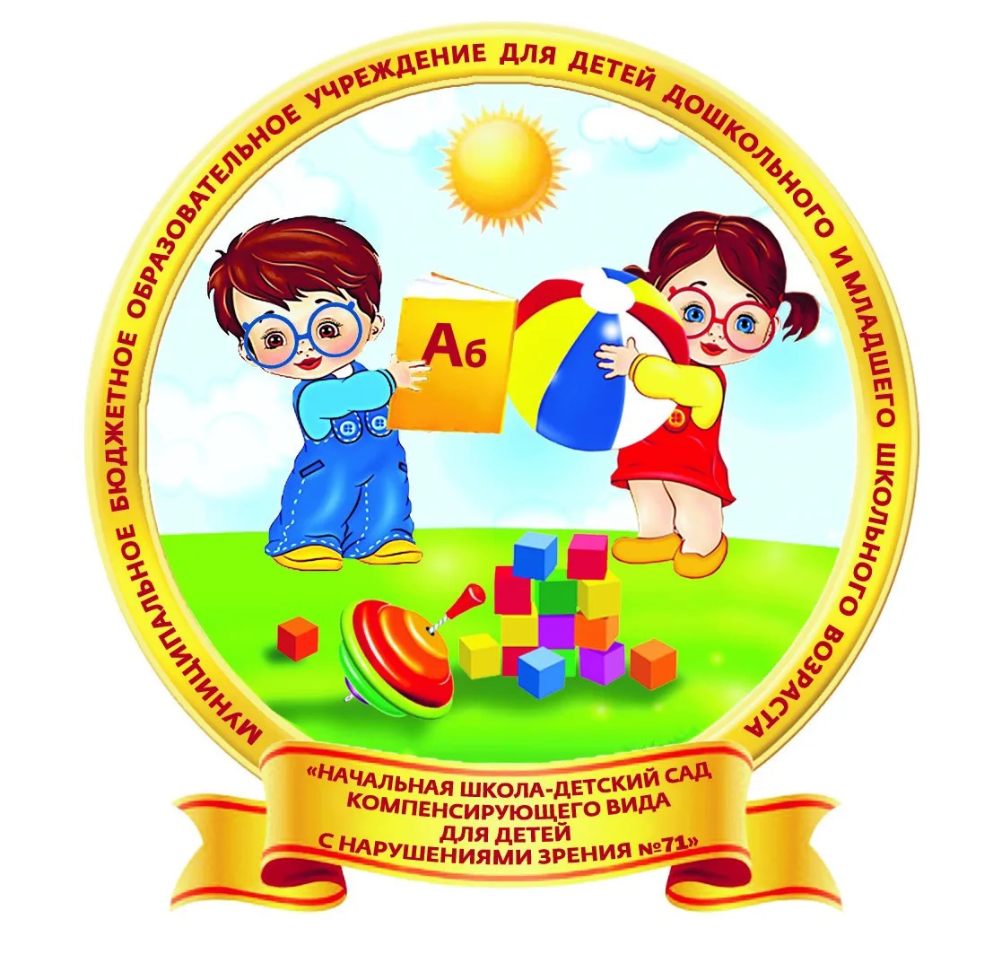 МБОУ «НШДС 71» НМР РТ