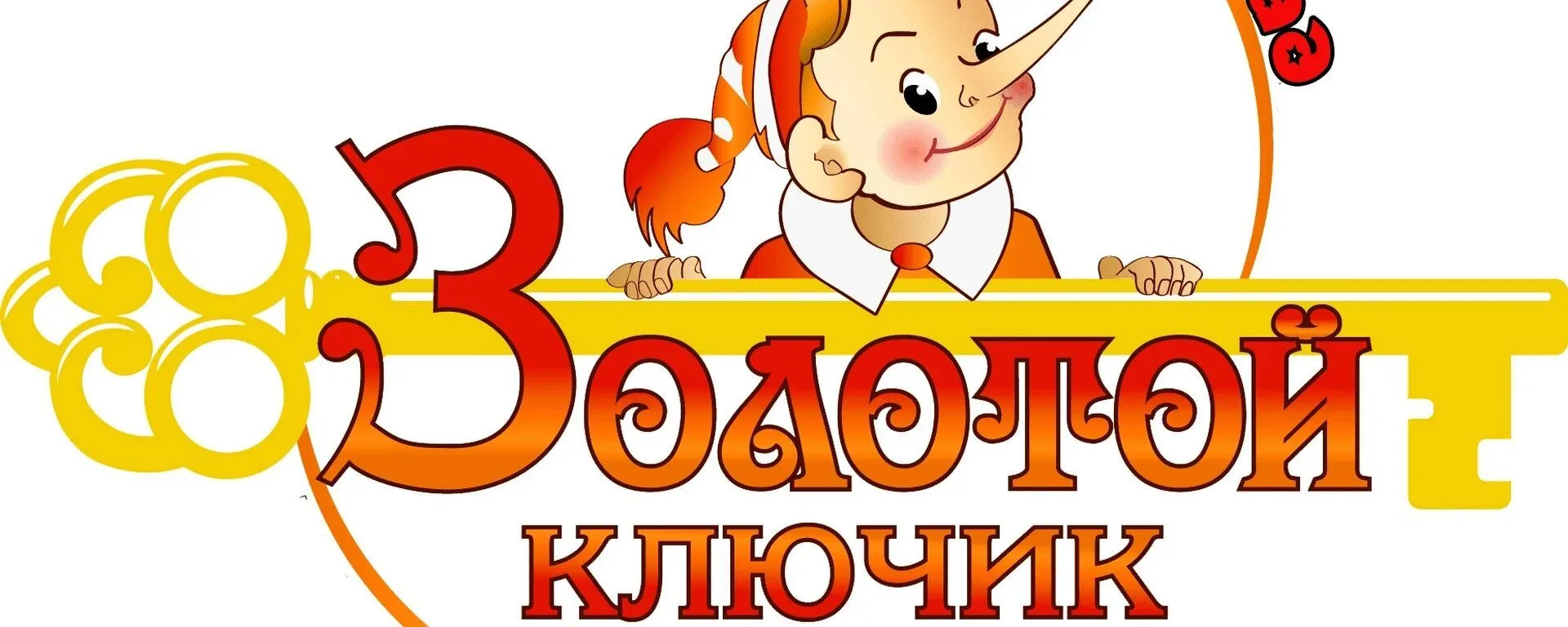 МБДОУ "Детский сад № 58 г. Йошкар-Олы "Золотой ключик"