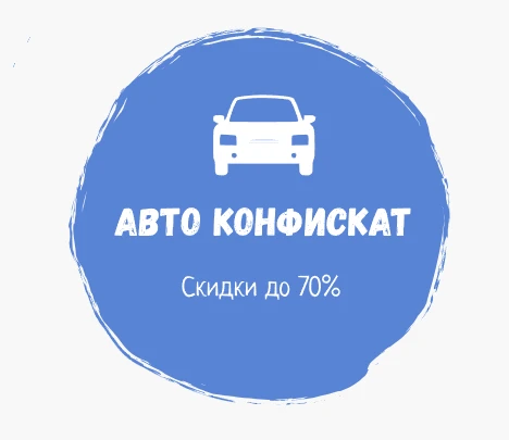 АВТО КОНФИСКАТ — канал в мессенджере MAX