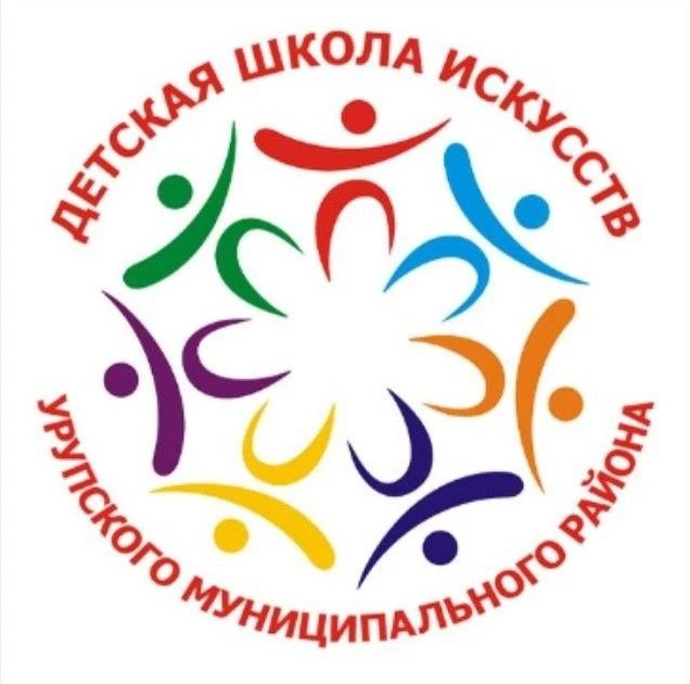 "ДЕТСКАЯ ШКОЛА ИСКУССТВ УРУПСКОГО РАЙОНА"