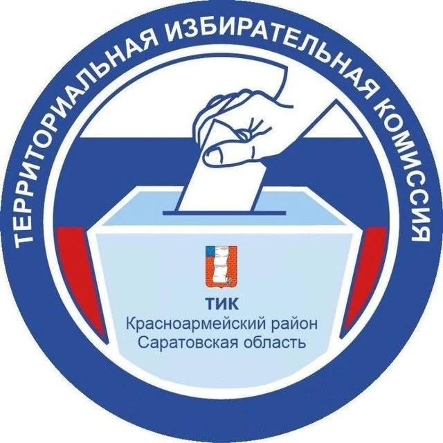 ТИК Красноармейского МР — канал в мессенджере MAX