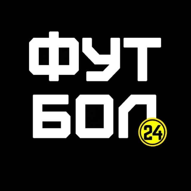 ФУТБОЛ 24: Лига Чемпионов — канал в мессенджере MAX