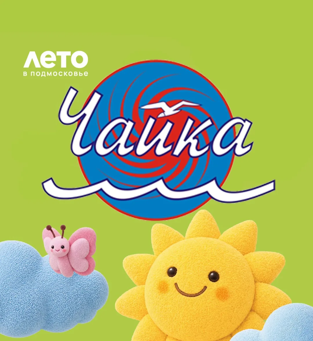 Дворец культуры "Чайка" Лобня — канал в мессенджере MAX