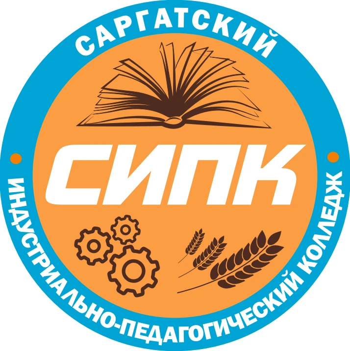 БПОУ "САРГАТСКИЙ ИПК"