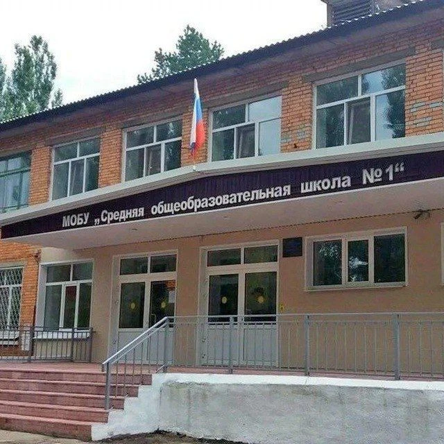 МОБУ "СОШ 1" — канал в мессенджере MAX