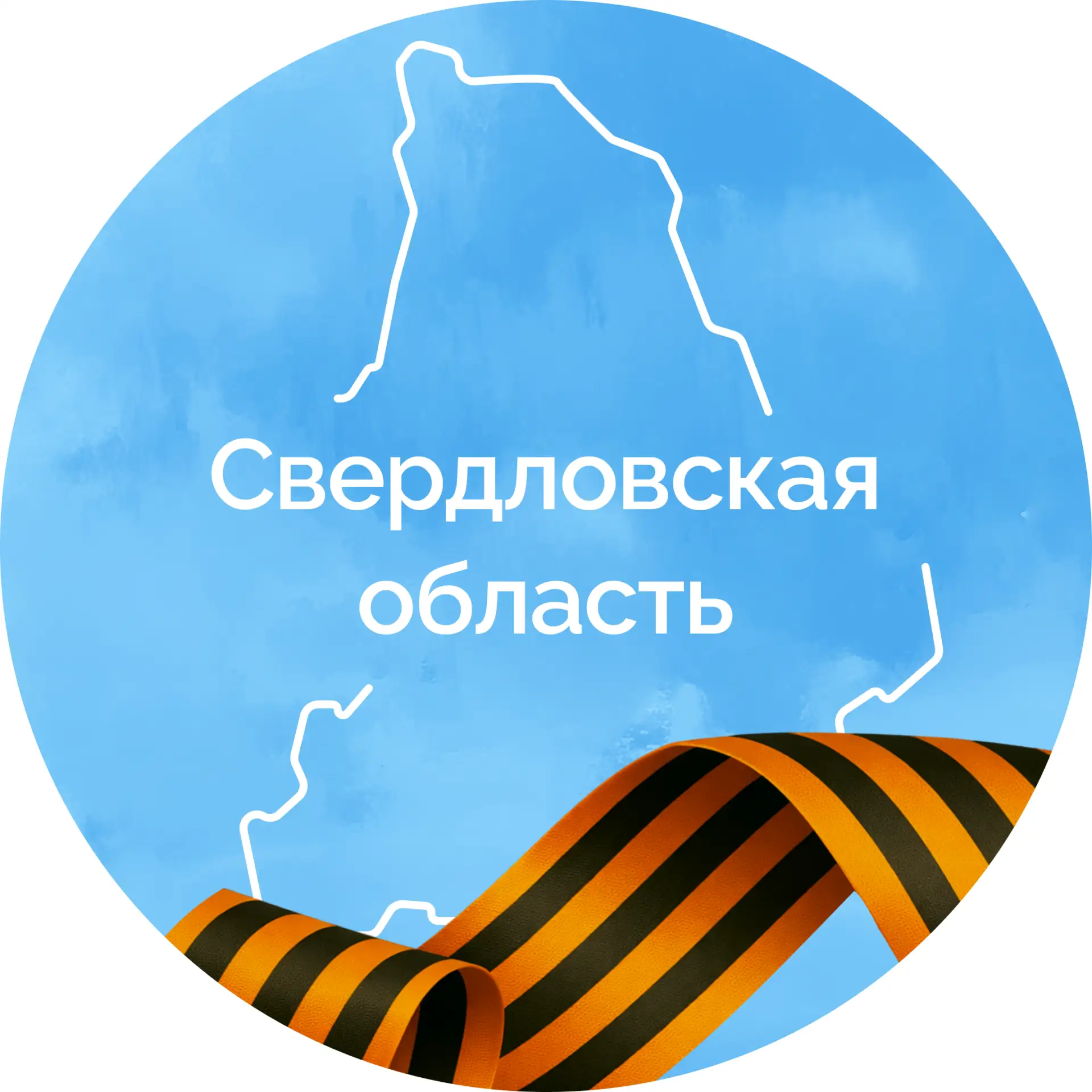 Свердловская область