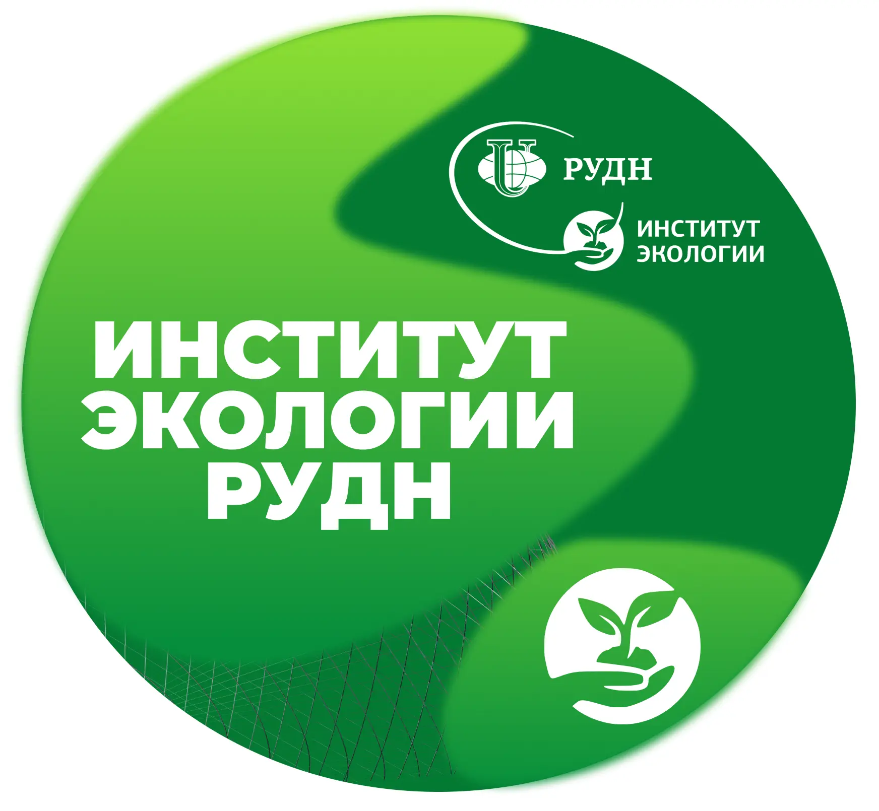 Институт экологии РУДН — канал в мессенджере MAX