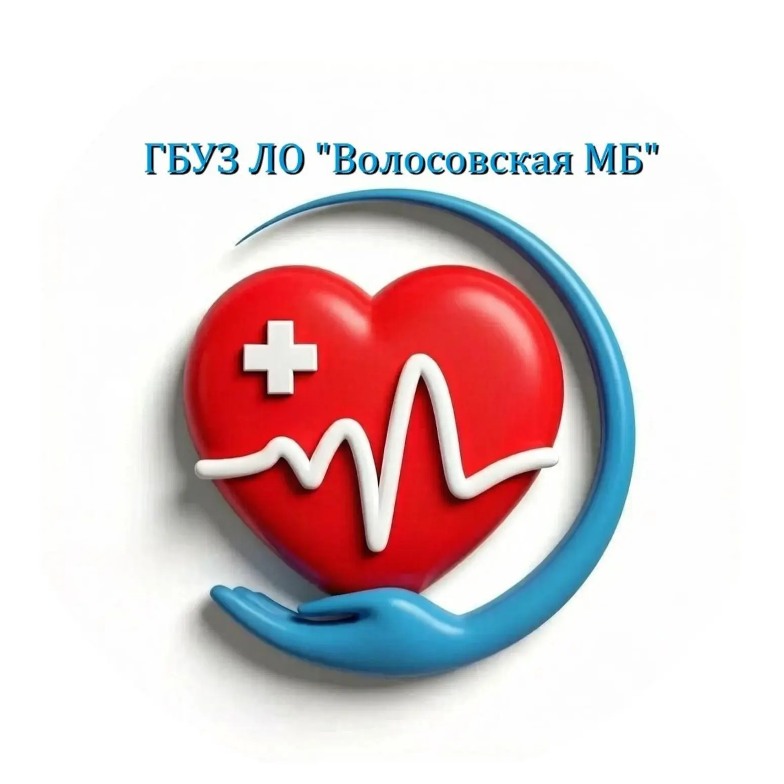 ГБУЗ ЛО "Волосовская МБ" — канал в мессенджере MAX