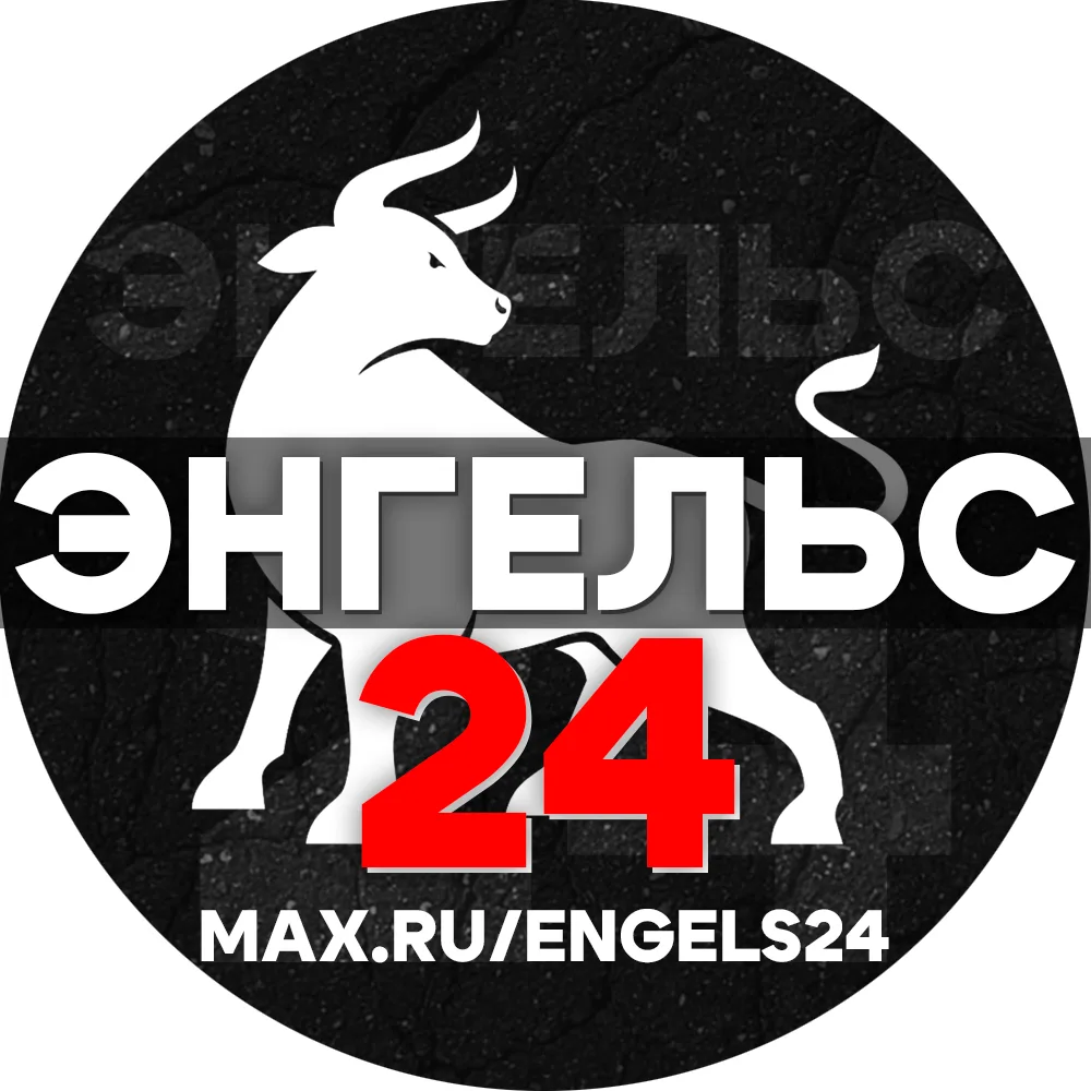 ⚡️ЭНГЕЛЬС 24