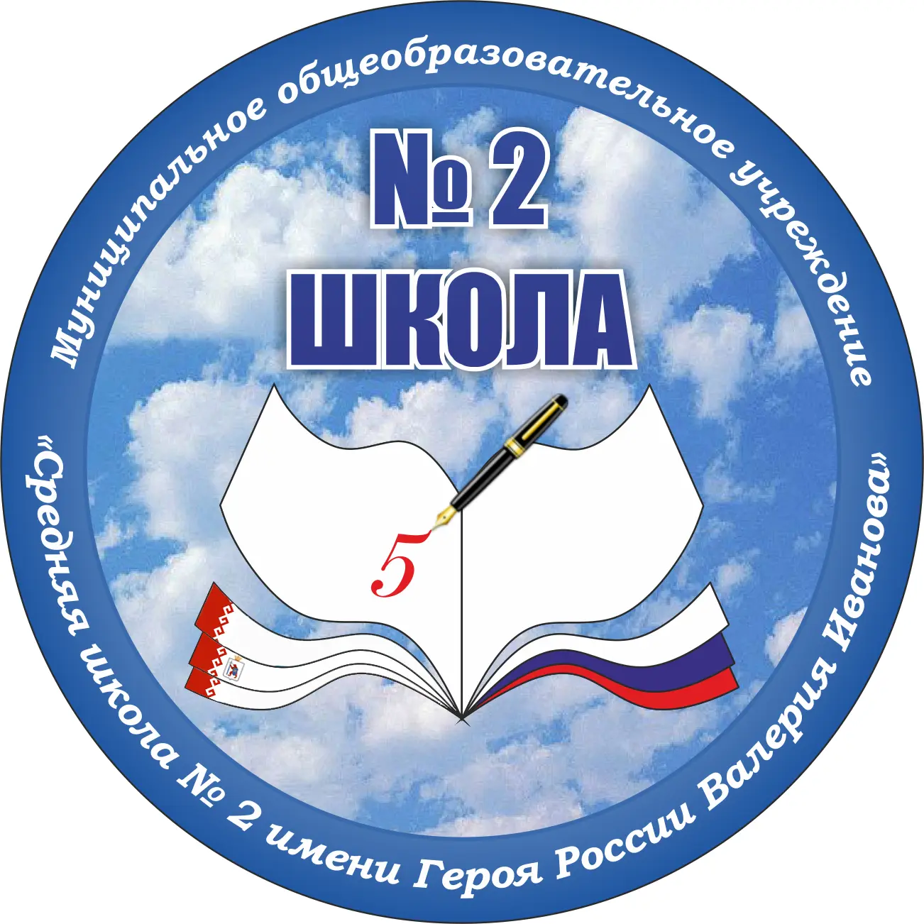 МОУ СШ № 2 г.Волжска — канал в мессенджере MAX