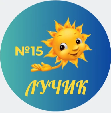 МБДОУ "Детский сад комбинированного вида №15"