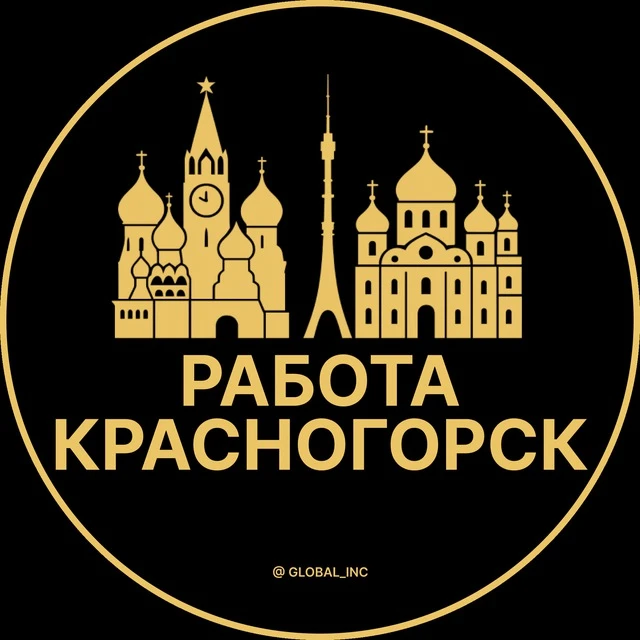Работа Красногорск — канал в мессенджере MAX