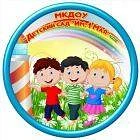 МКДОУ "Детский сад имени 1 Мая"
