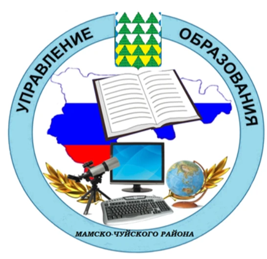 Управление образования Мамско-Чуйский