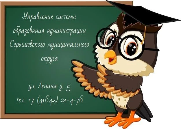 Управление системы образования администрации Серышевского муниципального округа