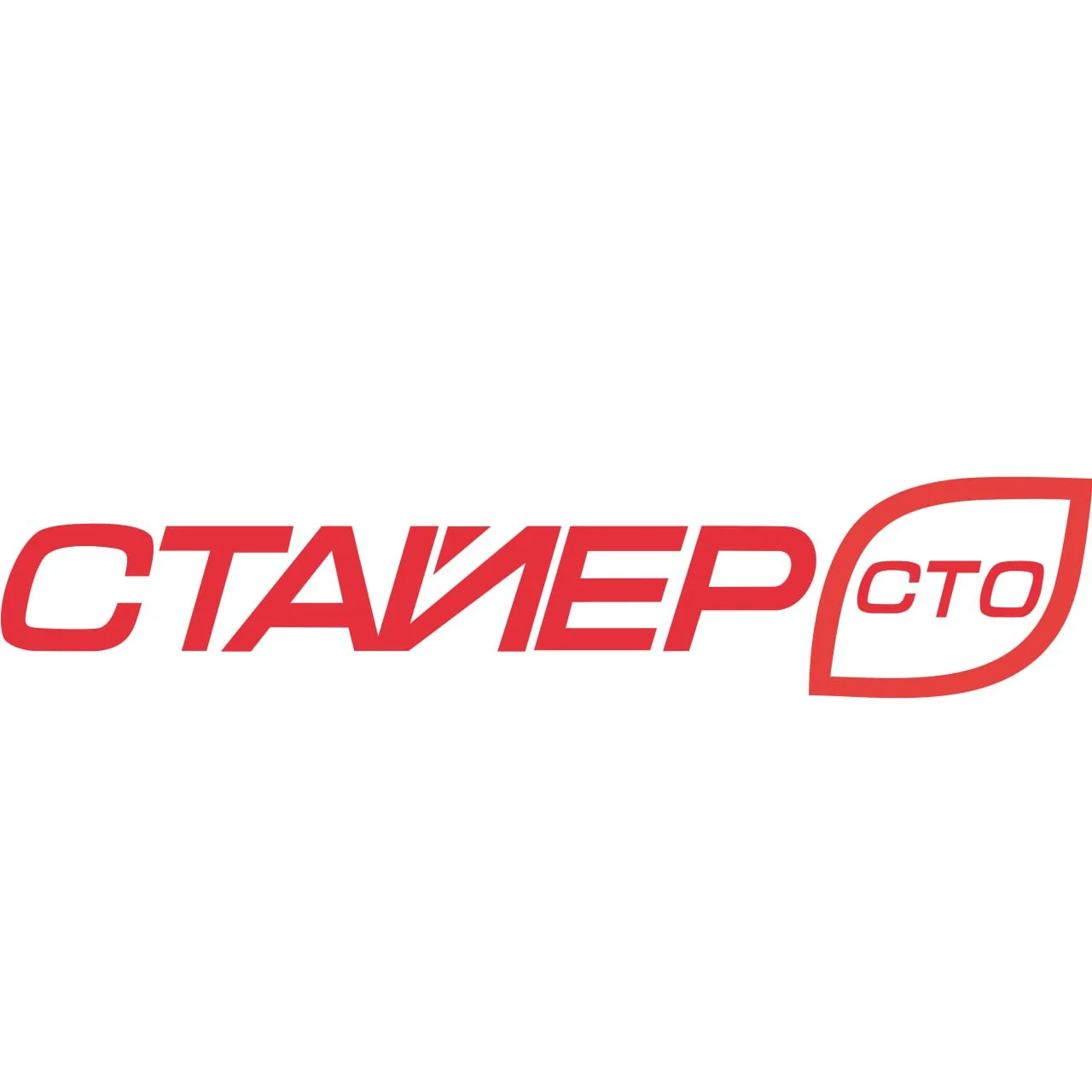 СТО Стайер