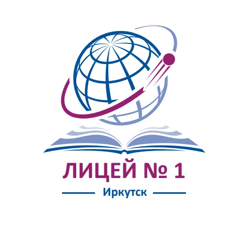 Лицей №1 г. Иркутск — канал в мессенджере MAX