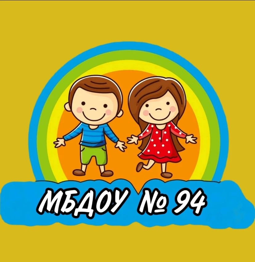 Детский сад №94 г. Кемерово