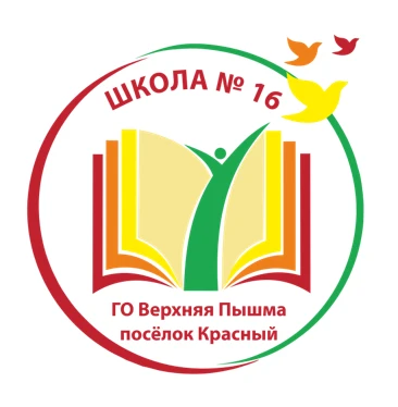 МАОУ "СОШ №16" п.Красный * Информационный канал